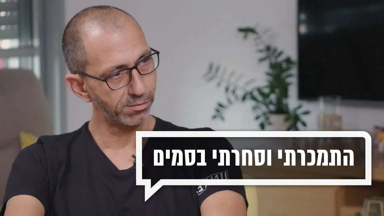 אמיר אמסלם: מהתחתית אל הפסגה - סיפור של גאולה והשראה