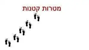 8 דרכים יעילות לתמיכה בתהליך הגמילה מסמים - טיפים לשיקום מוצלח 10 - דרכים לתמוך בגמילה מטרות קטנות