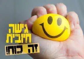 10 צעדים מעוררי השראה לגמילה מסמים והתחלה חדשה 10 - הצלחה בגמילה. שמירה על גישה חיובית ואופטימית לאורך התהליך